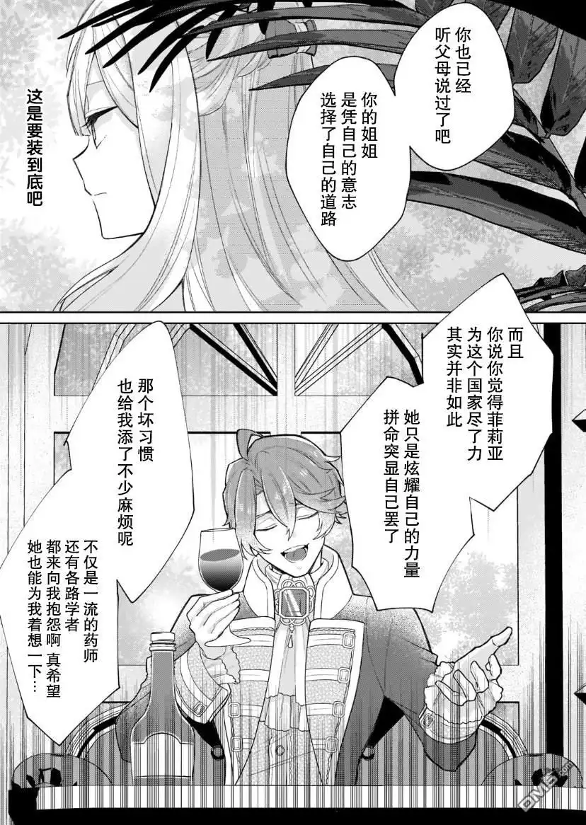 《圣女因太过完美不够可爱而被废除婚约并卖到邻国》第10话 第30页