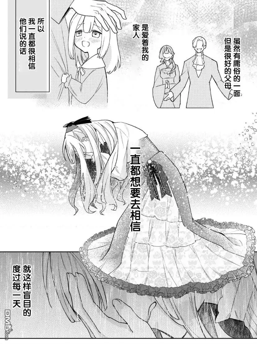 《圣女因太过完美不够可爱而被废除婚约并卖到邻国》第10话 第26页