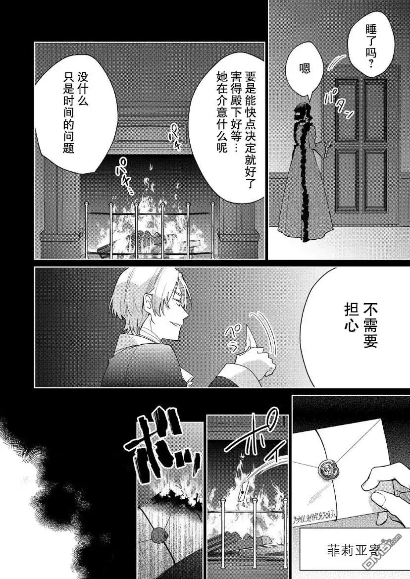 《圣女因太过完美不够可爱而被废除婚约并卖到邻国》第10话 第17页