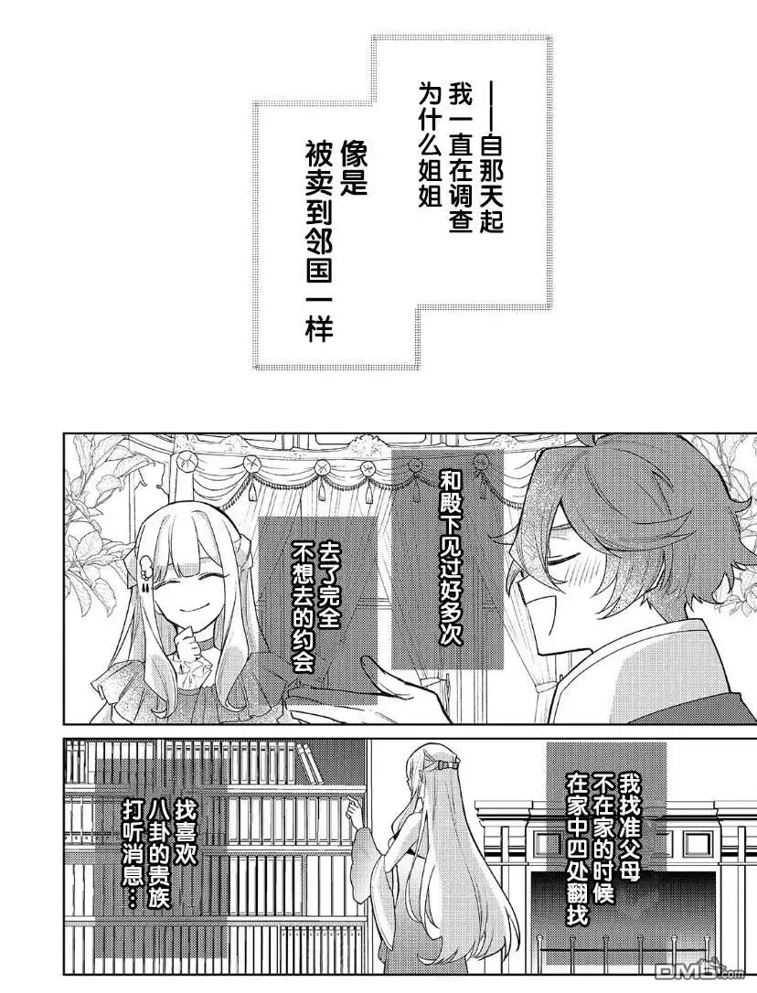 《圣女因太过完美不够可爱而被废除婚约并卖到邻国》第10话 第15页