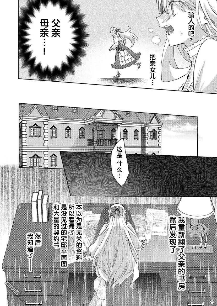 《圣女因太过完美不够可爱而被废除婚约并卖到邻国》第10话 第23页