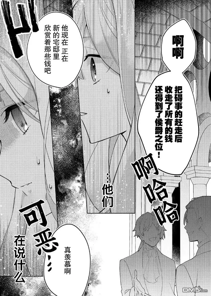 《圣女因太过完美不够可爱而被废除婚约并卖到邻国》第10话 第20页