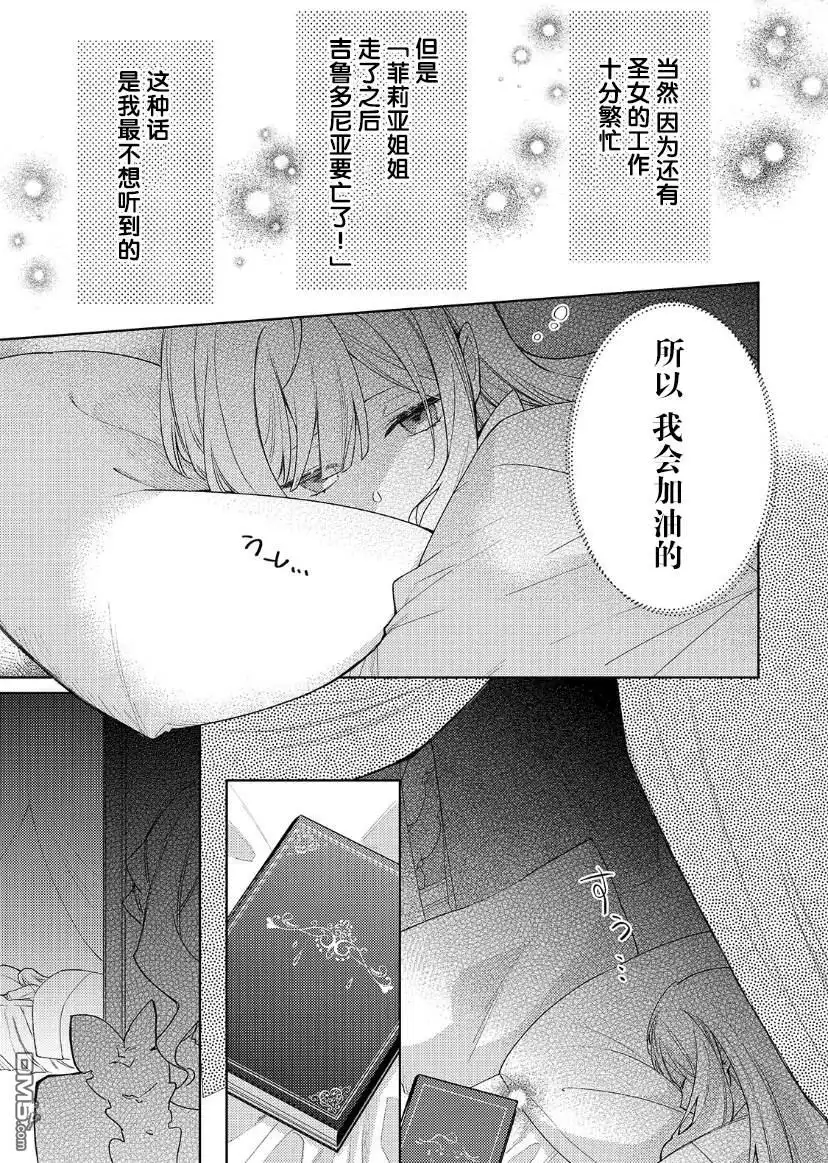 《圣女因太过完美不够可爱而被废除婚约并卖到邻国》第10话 第16页