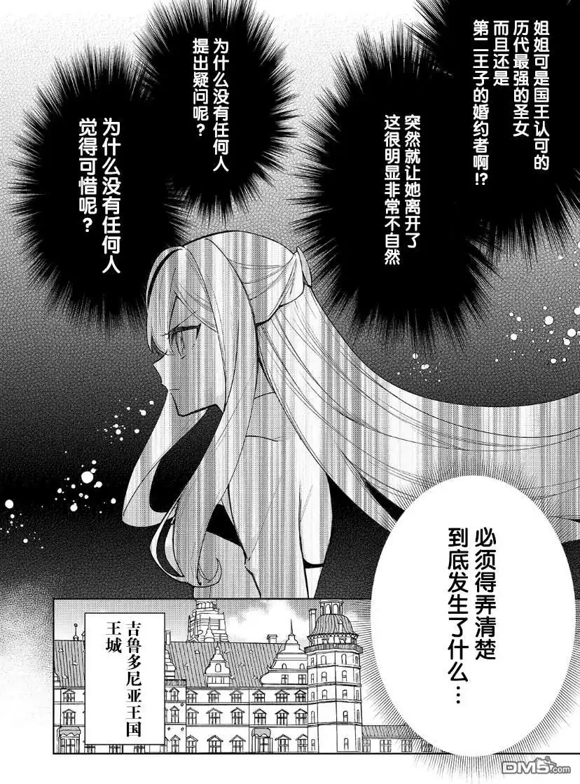 《圣女因太过完美不够可爱而被废除婚约并卖到邻国》第10话 第3页