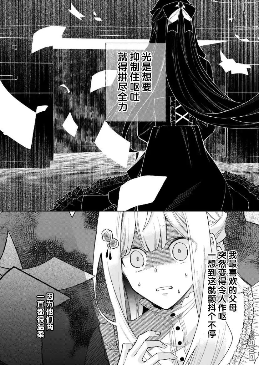 《圣女因太过完美不够可爱而被废除婚约并卖到邻国》第10话 第25页