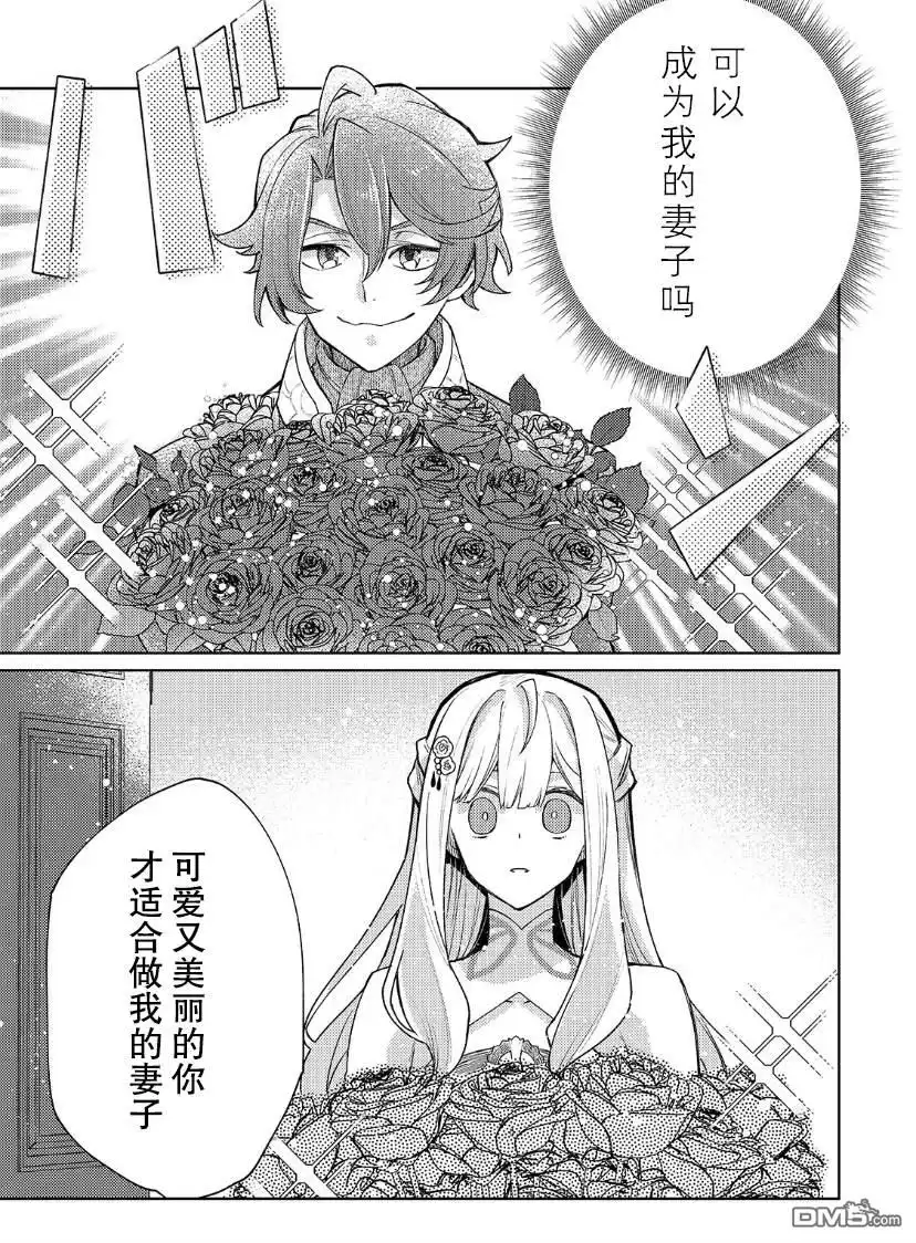 《圣女因太过完美不够可爱而被废除婚约并卖到邻国》第10话 第8页