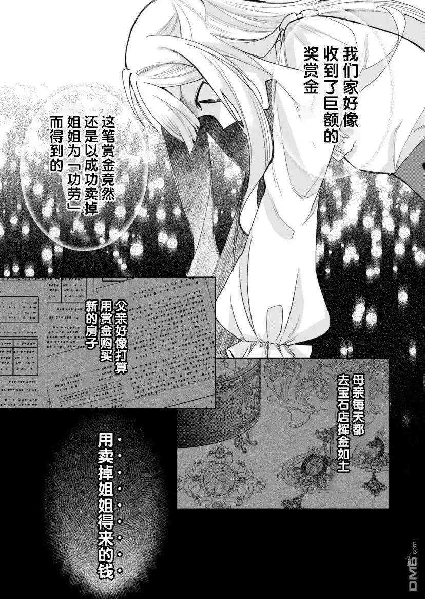 《圣女因太过完美不够可爱而被废除婚约并卖到邻国》第10话 第24页