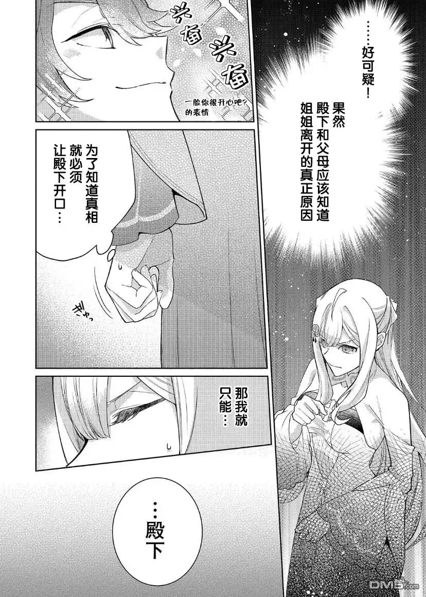 《圣女因太过完美不够可爱而被废除婚约并卖到邻国》第10话 第11页