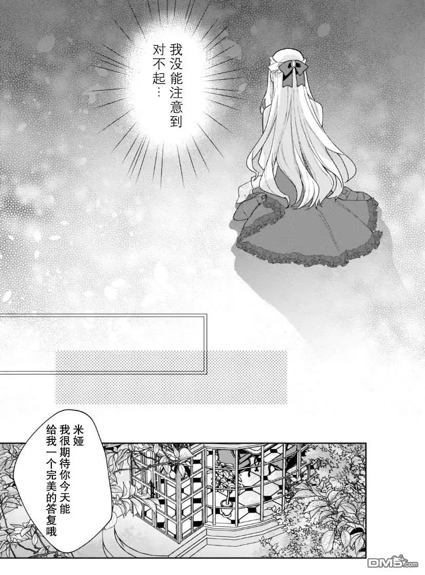 《圣女因太过完美不够可爱而被废除婚约并卖到邻国》第10话 第28页