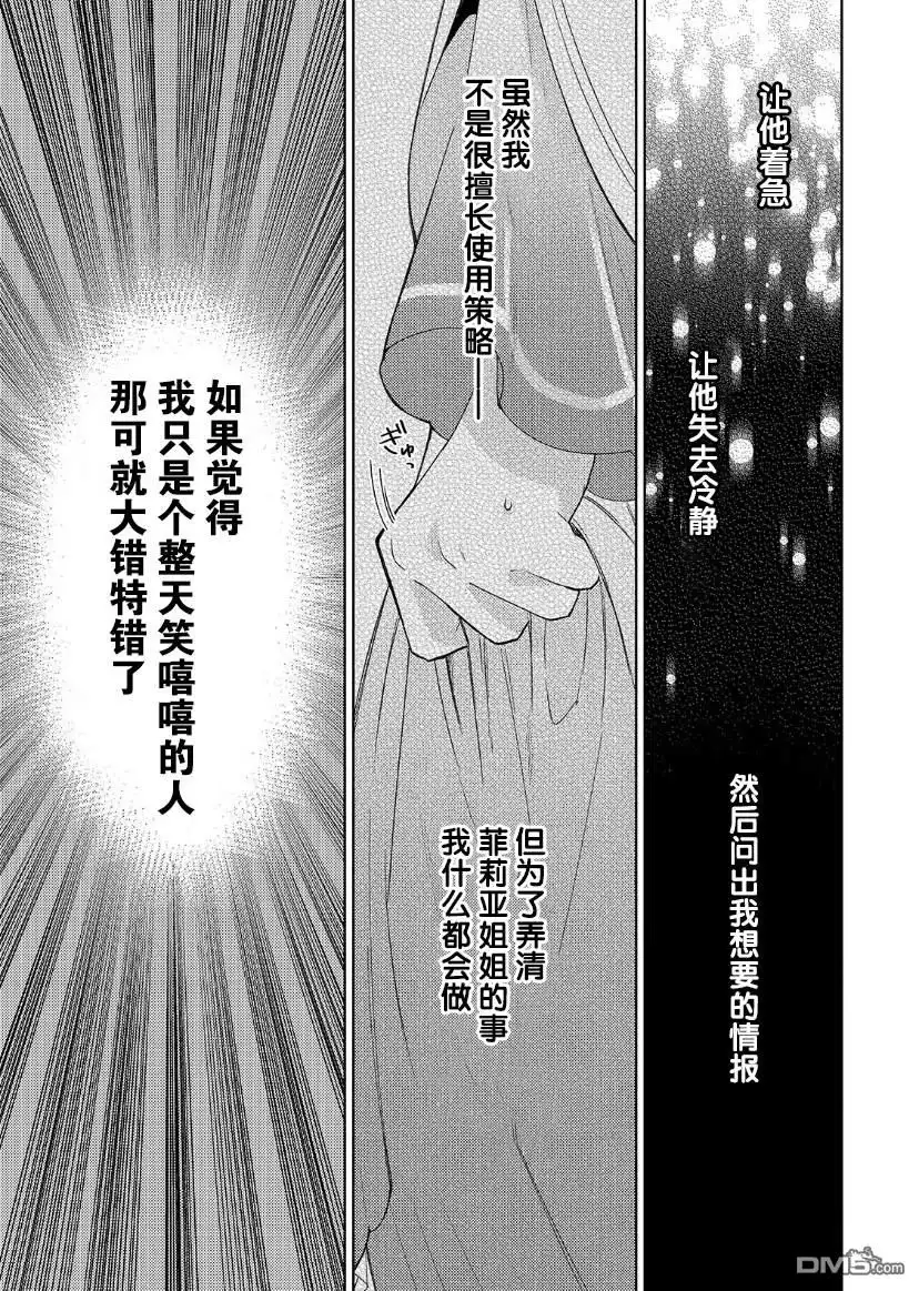 《圣女因太过完美不够可爱而被废除婚约并卖到邻国》第10话 第14页