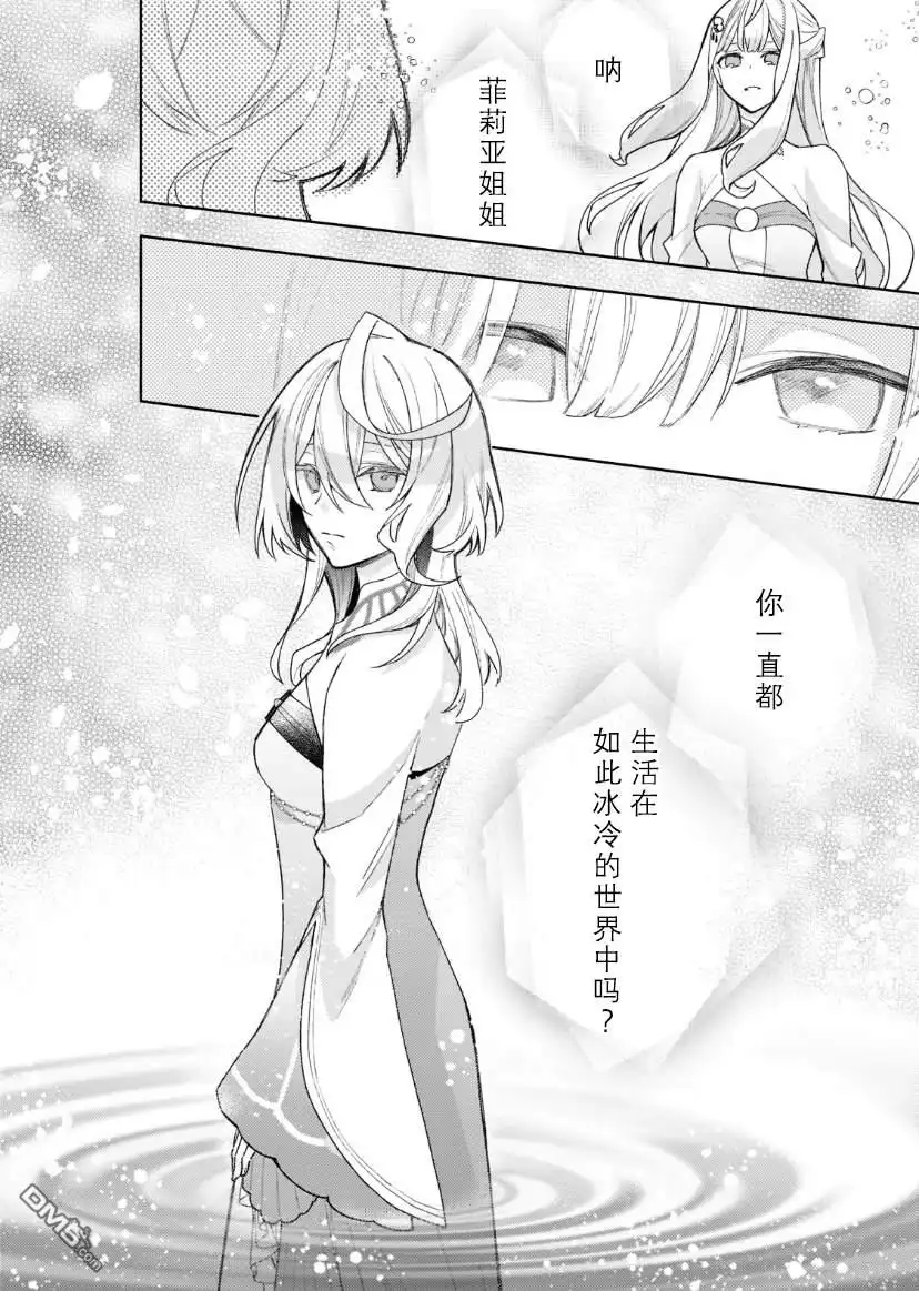 《圣女因太过完美不够可爱而被废除婚约并卖到邻国》第10话 第27页