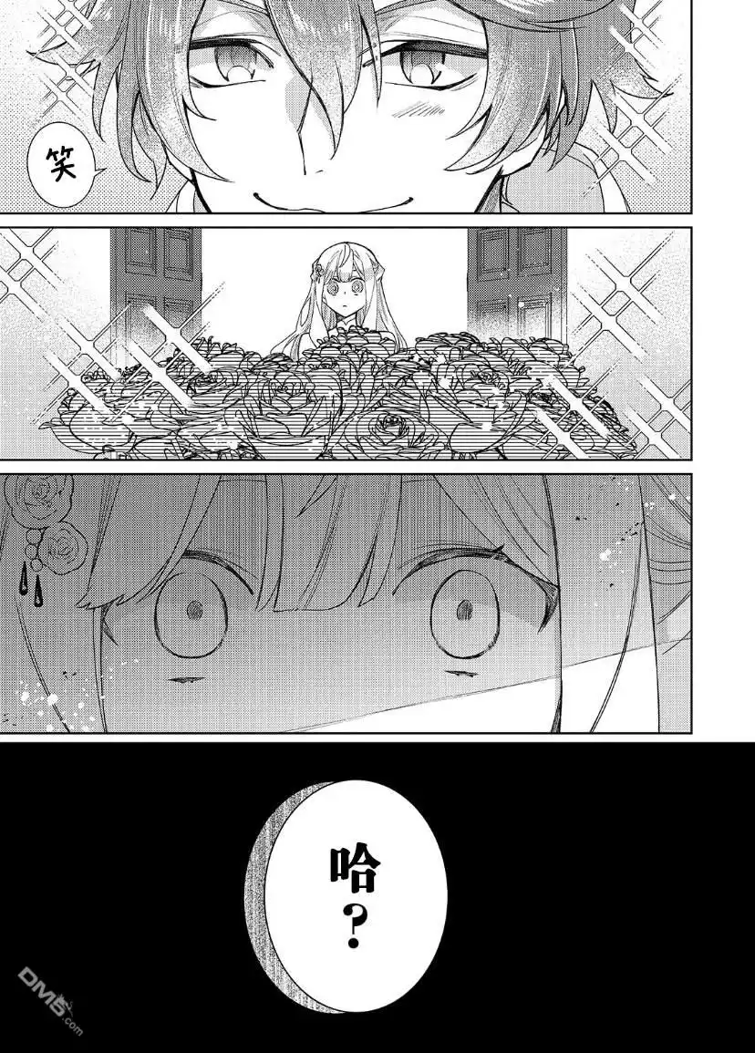 《圣女因太过完美不够可爱而被废除婚约并卖到邻国》第10话 第6页