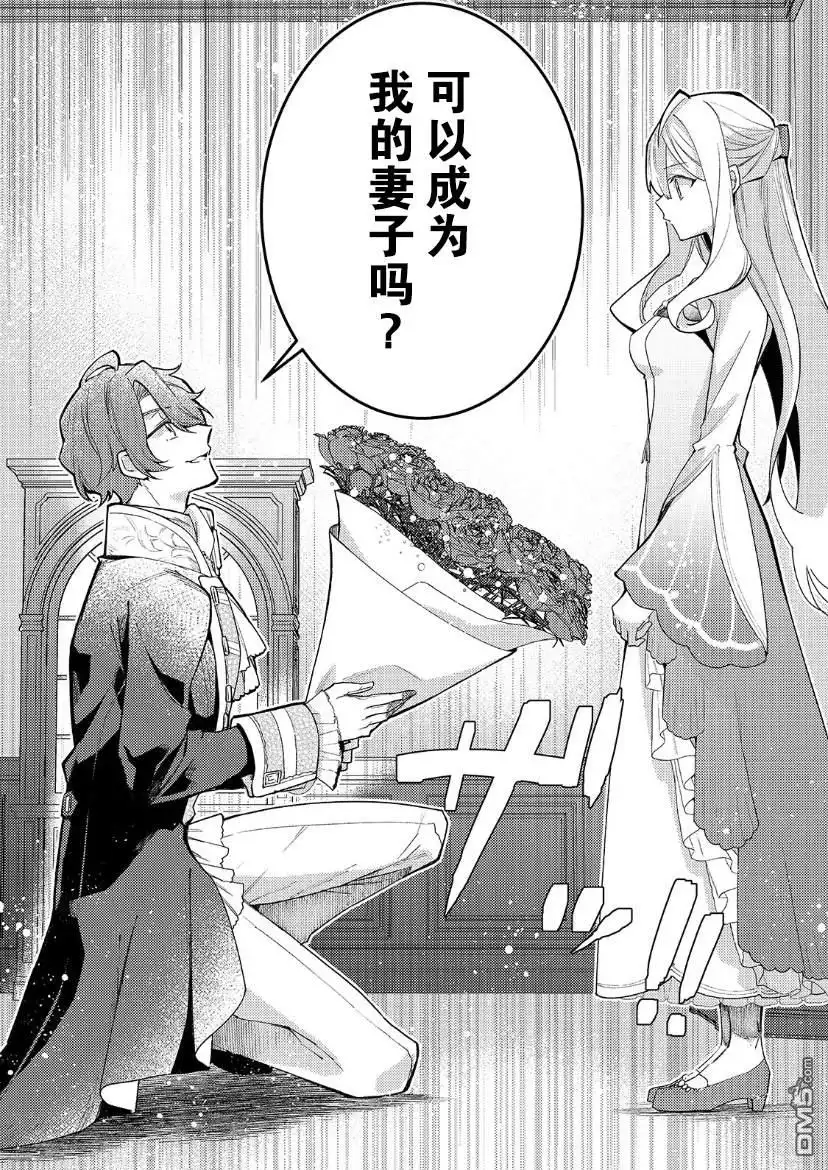 《圣女因太过完美不够可爱而被废除婚约并卖到邻国》第10话 第5页