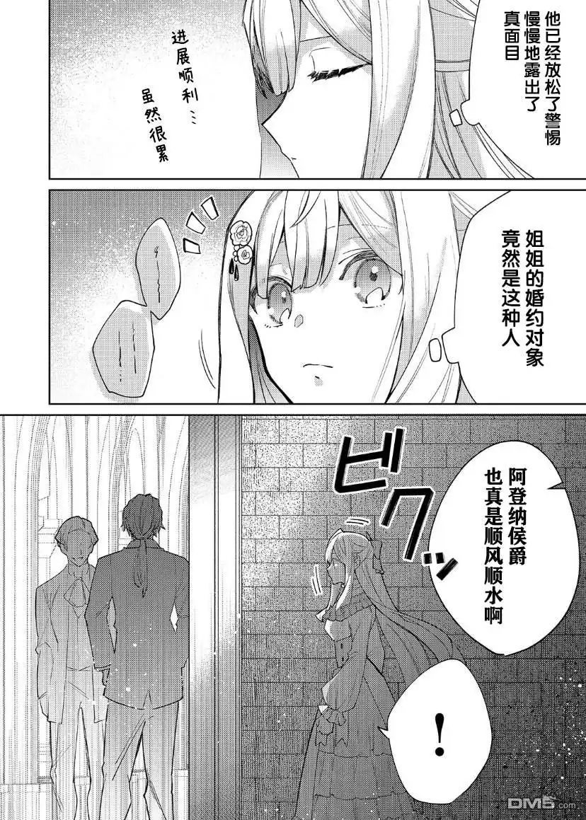 《圣女因太过完美不够可爱而被废除婚约并卖到邻国》第10话 第19页