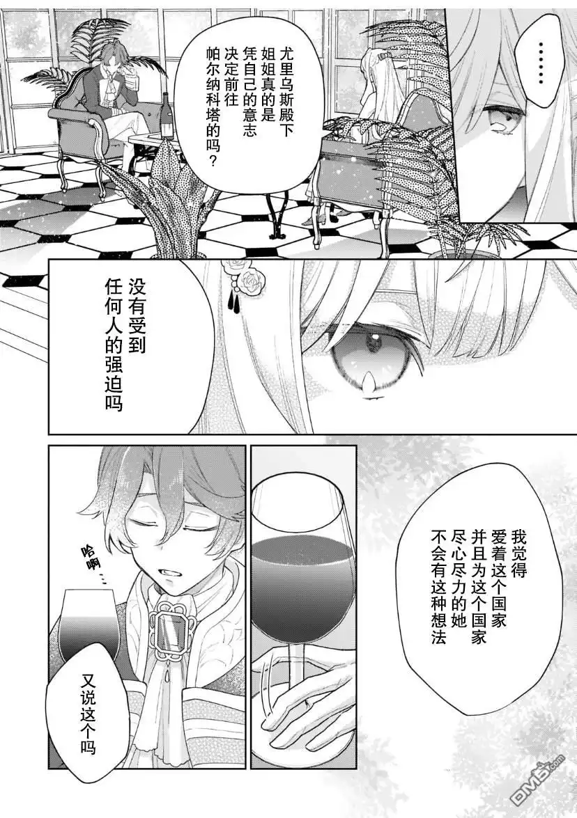 《圣女因太过完美不够可爱而被废除婚约并卖到邻国》第10话 第29页