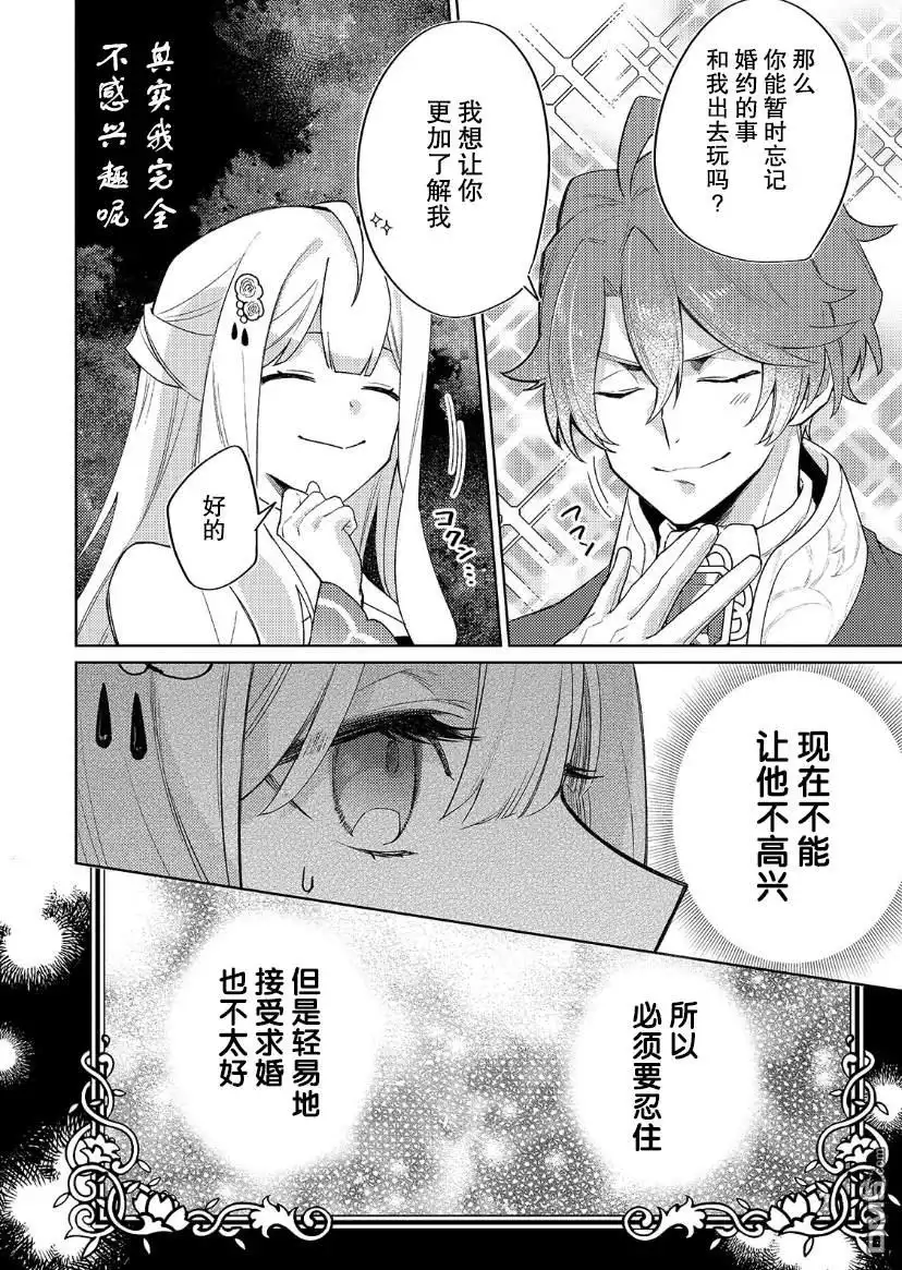 《圣女因太过完美不够可爱而被废除婚约并卖到邻国》第10话 第13页