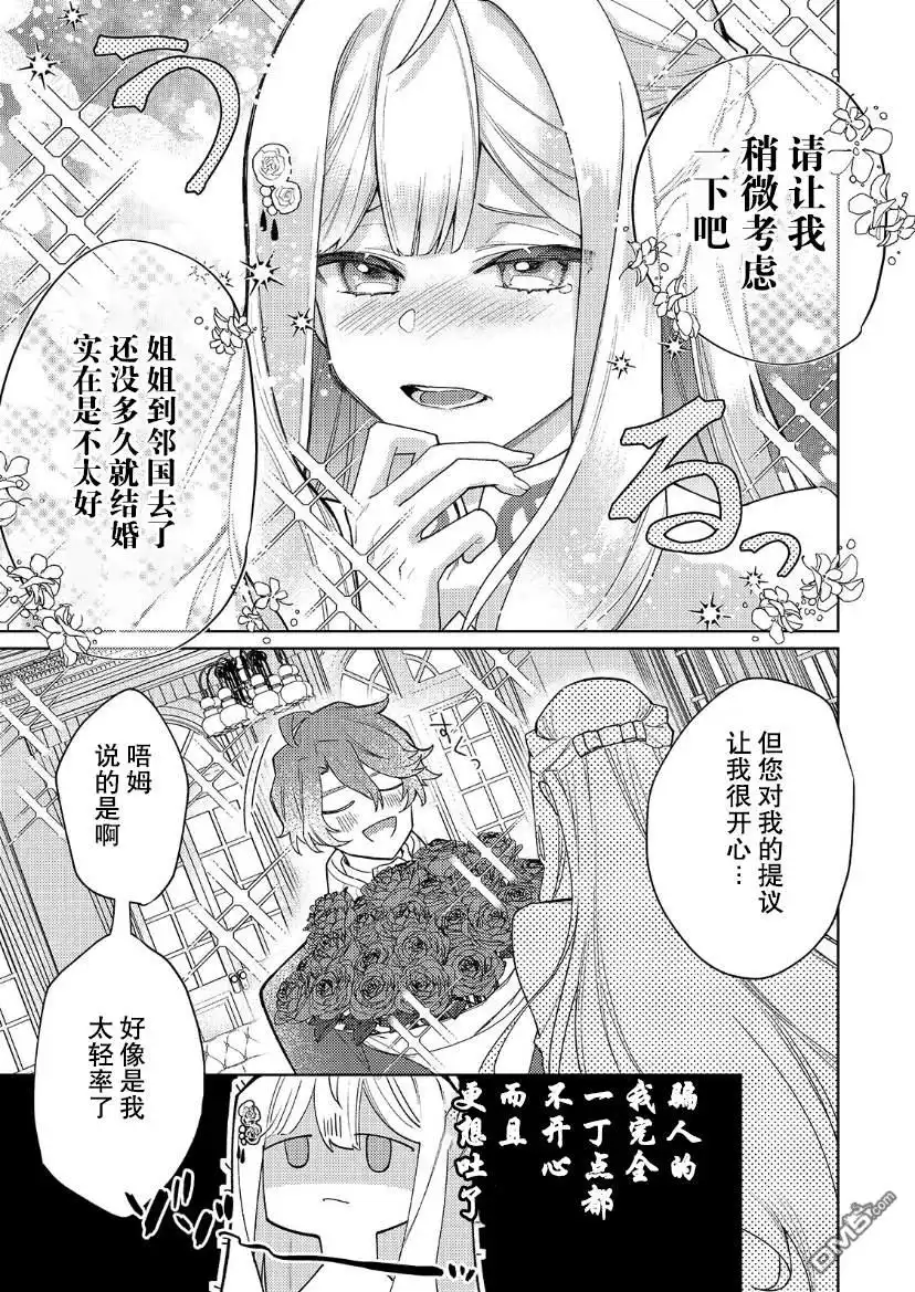 《圣女因太过完美不够可爱而被废除婚约并卖到邻国》第10话 第12页