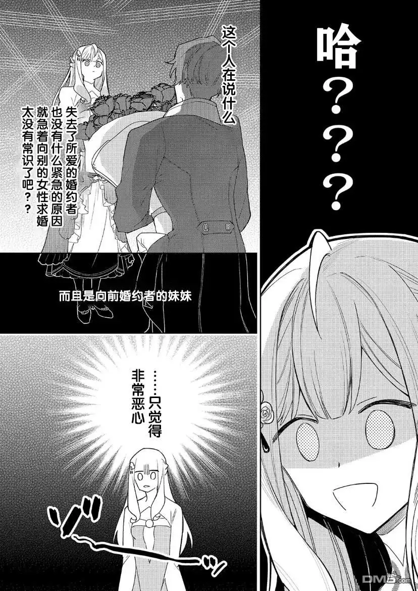 《圣女因太过完美不够可爱而被废除婚约并卖到邻国》第10话 第9页