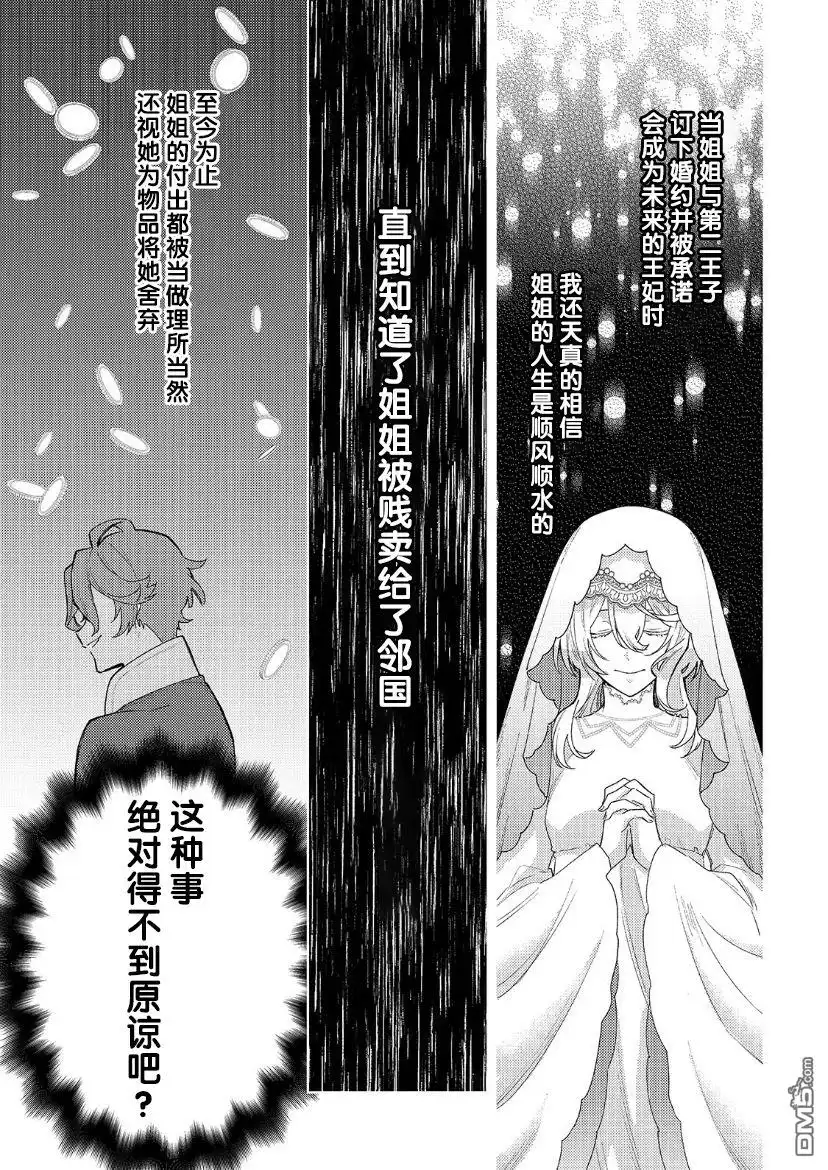 《圣女因太过完美不够可爱而被废除婚约并卖到邻国》第11话 第4页