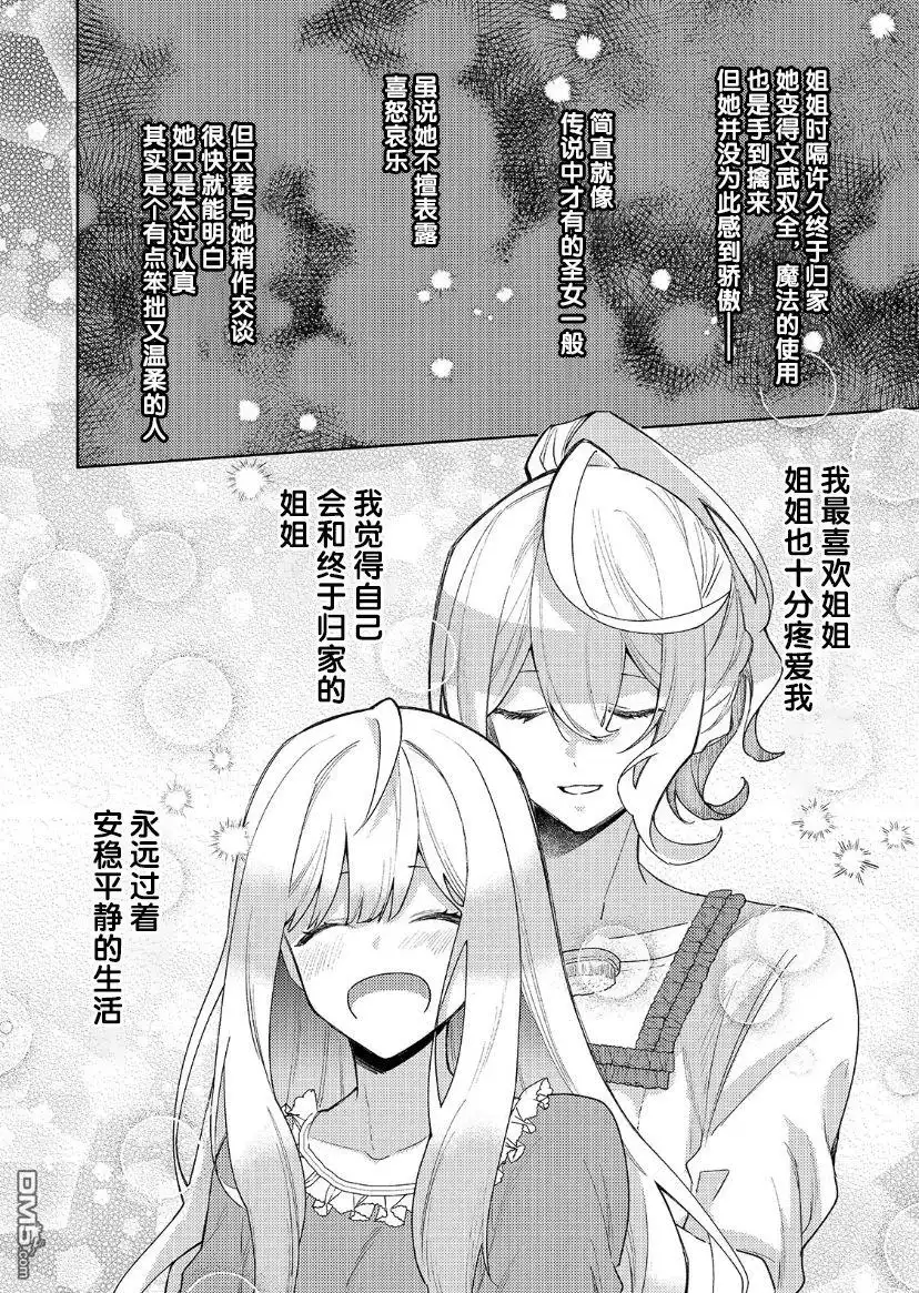 《圣女因太过完美不够可爱而被废除婚约并卖到邻国》第11话 第3页