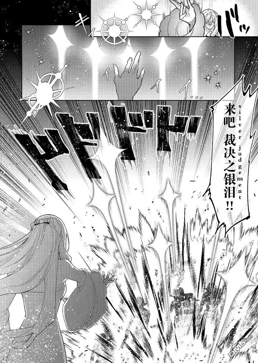 《圣女因太过完美不够可爱而被废除婚约并卖到邻国》第11话 第11页