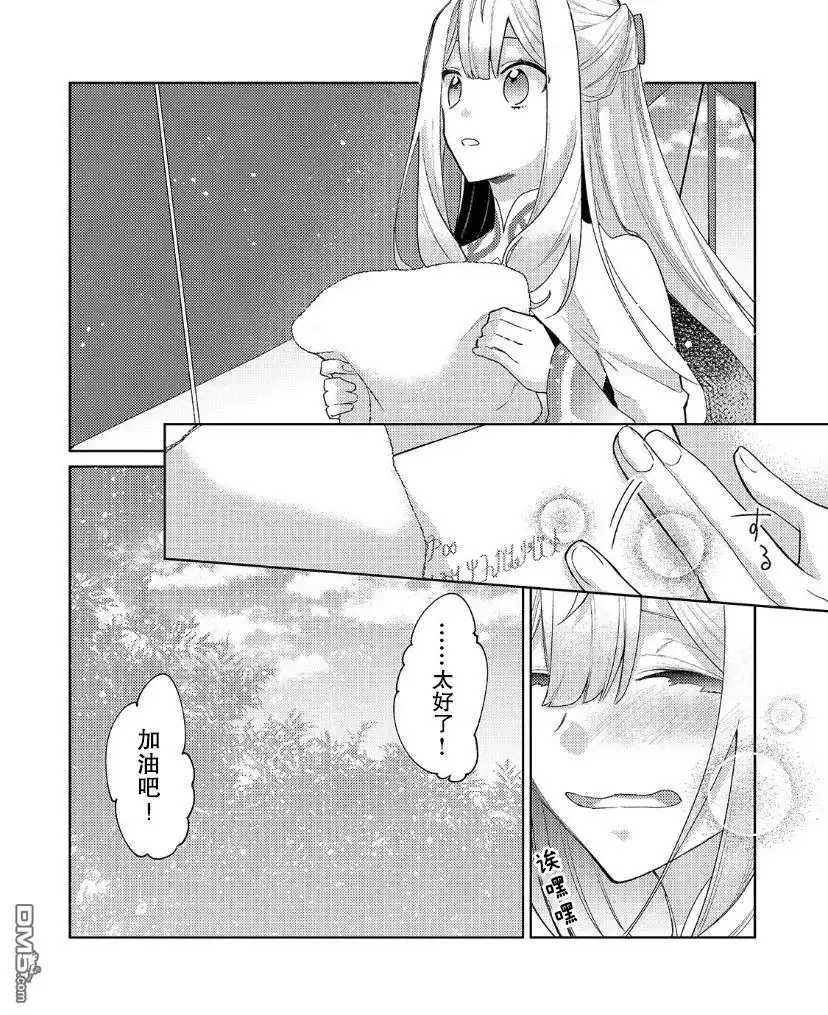 《圣女因太过完美不够可爱而被废除婚约并卖到邻国》第11话 第21页