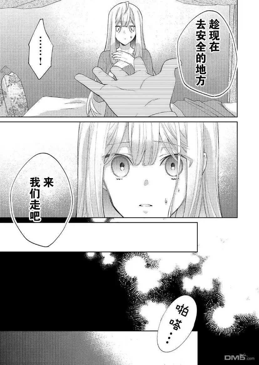 《圣女因太过完美不够可爱而被废除婚约并卖到邻国》第11话 第30页