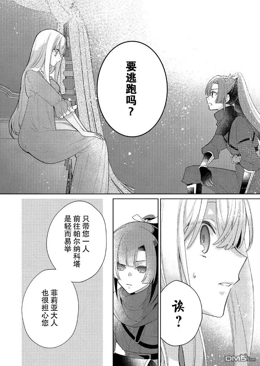 《圣女因太过完美不够可爱而被废除婚约并卖到邻国》第11话 第29页