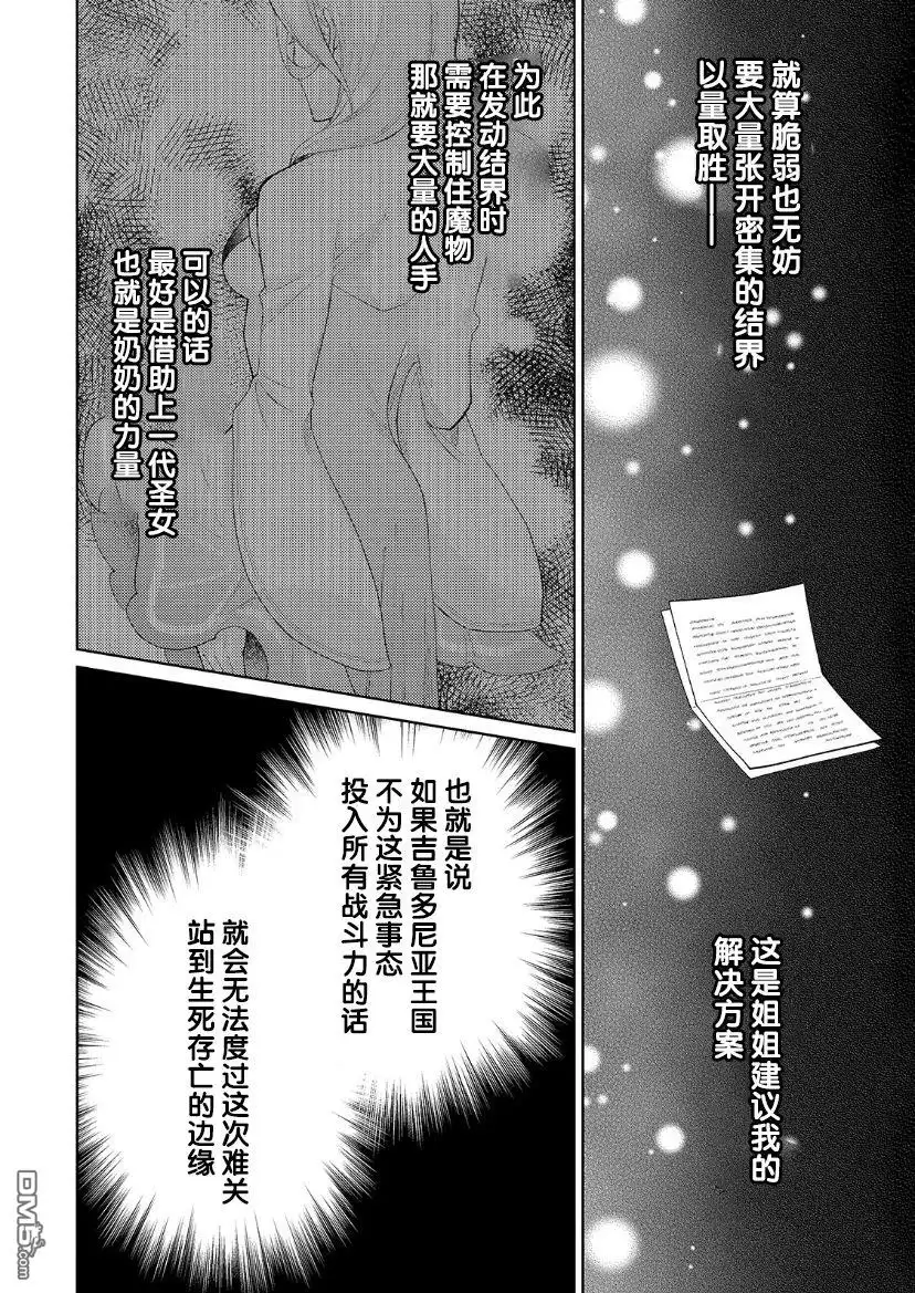 《圣女因太过完美不够可爱而被废除婚约并卖到邻国》第11话 第27页