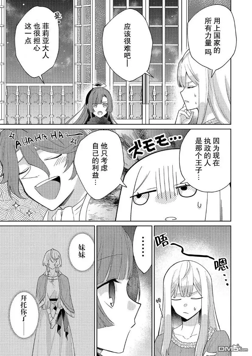 《圣女因太过完美不够可爱而被废除婚约并卖到邻国》第11话 第28页