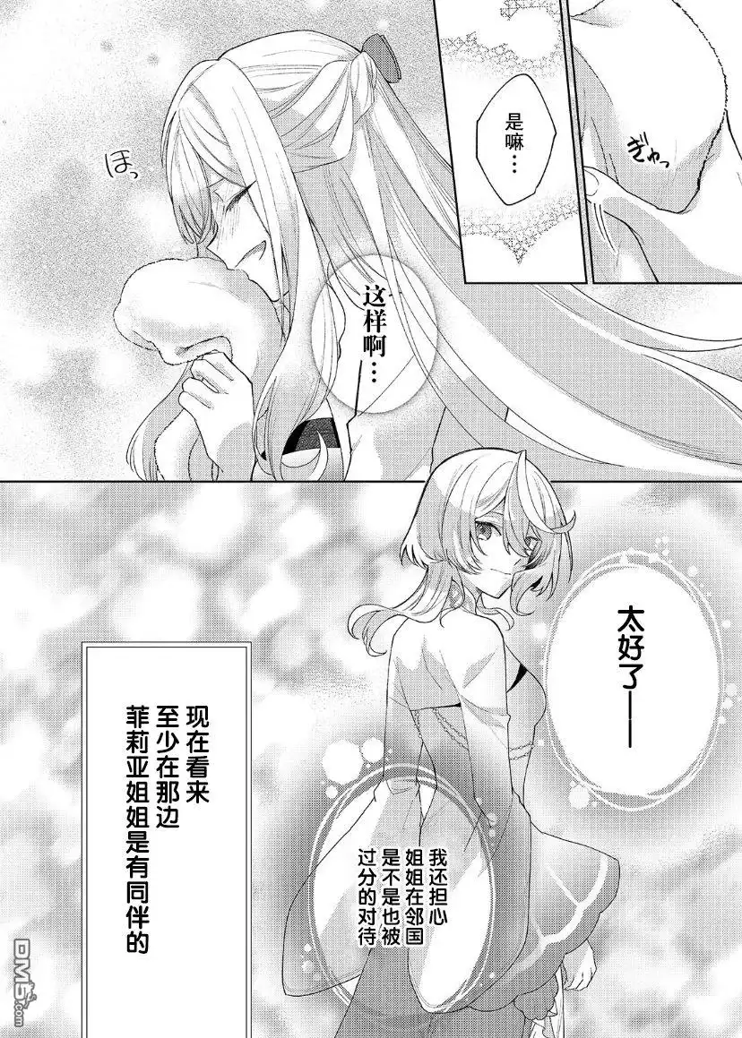 《圣女因太过完美不够可爱而被废除婚约并卖到邻国》第11话 第19页