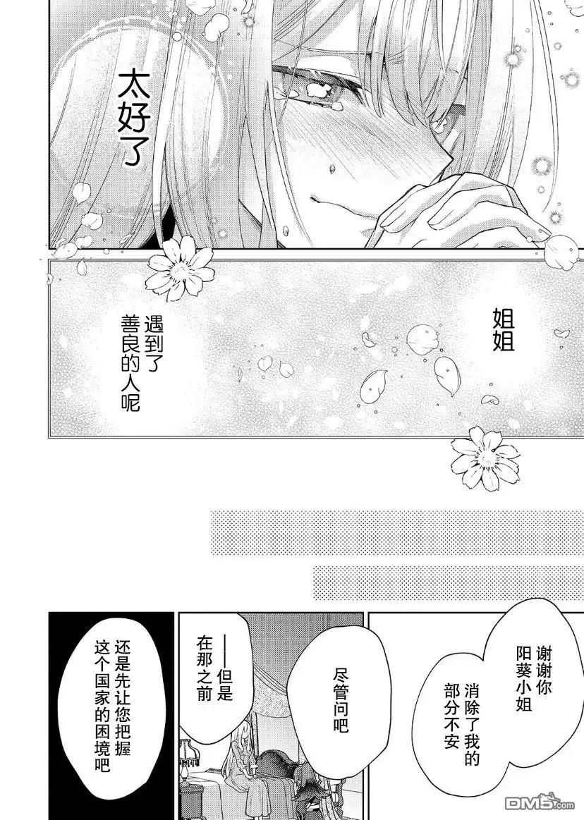 《圣女因太过完美不够可爱而被废除婚约并卖到邻国》第11话 第25页