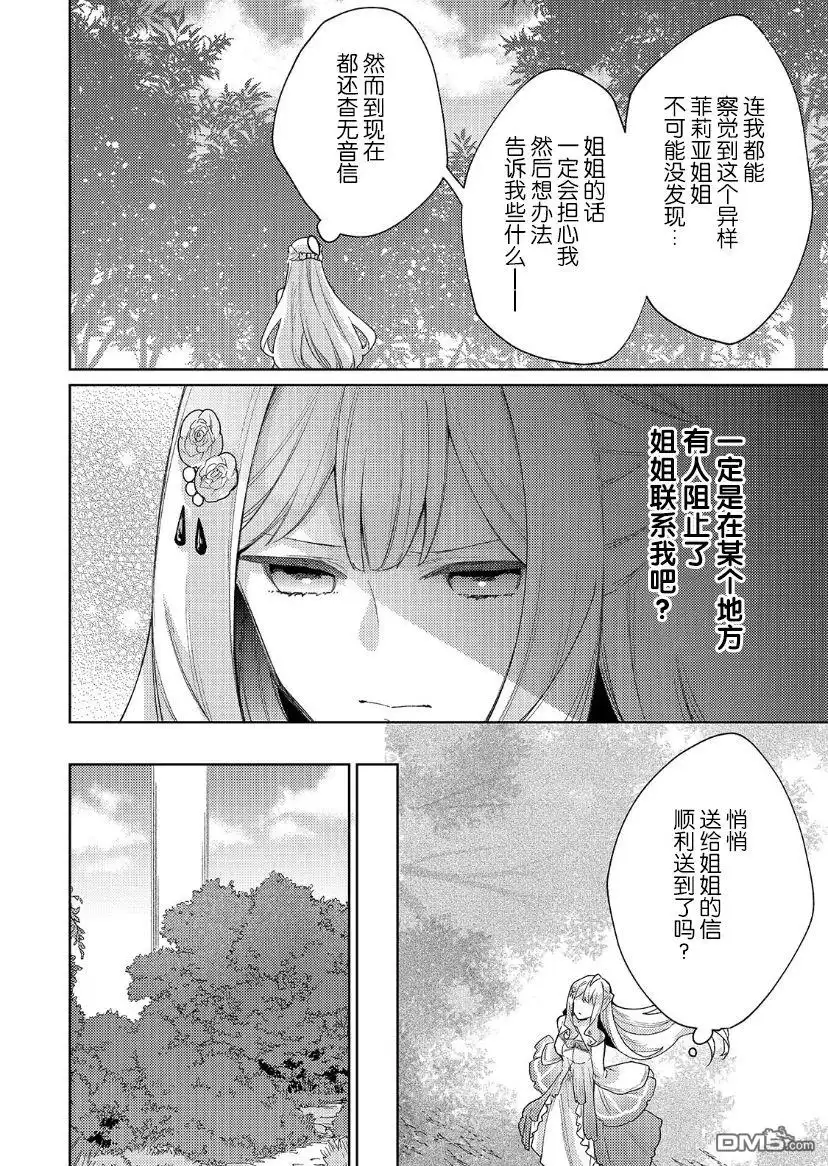《圣女因太过完美不够可爱而被废除婚约并卖到邻国》第11话 第13页