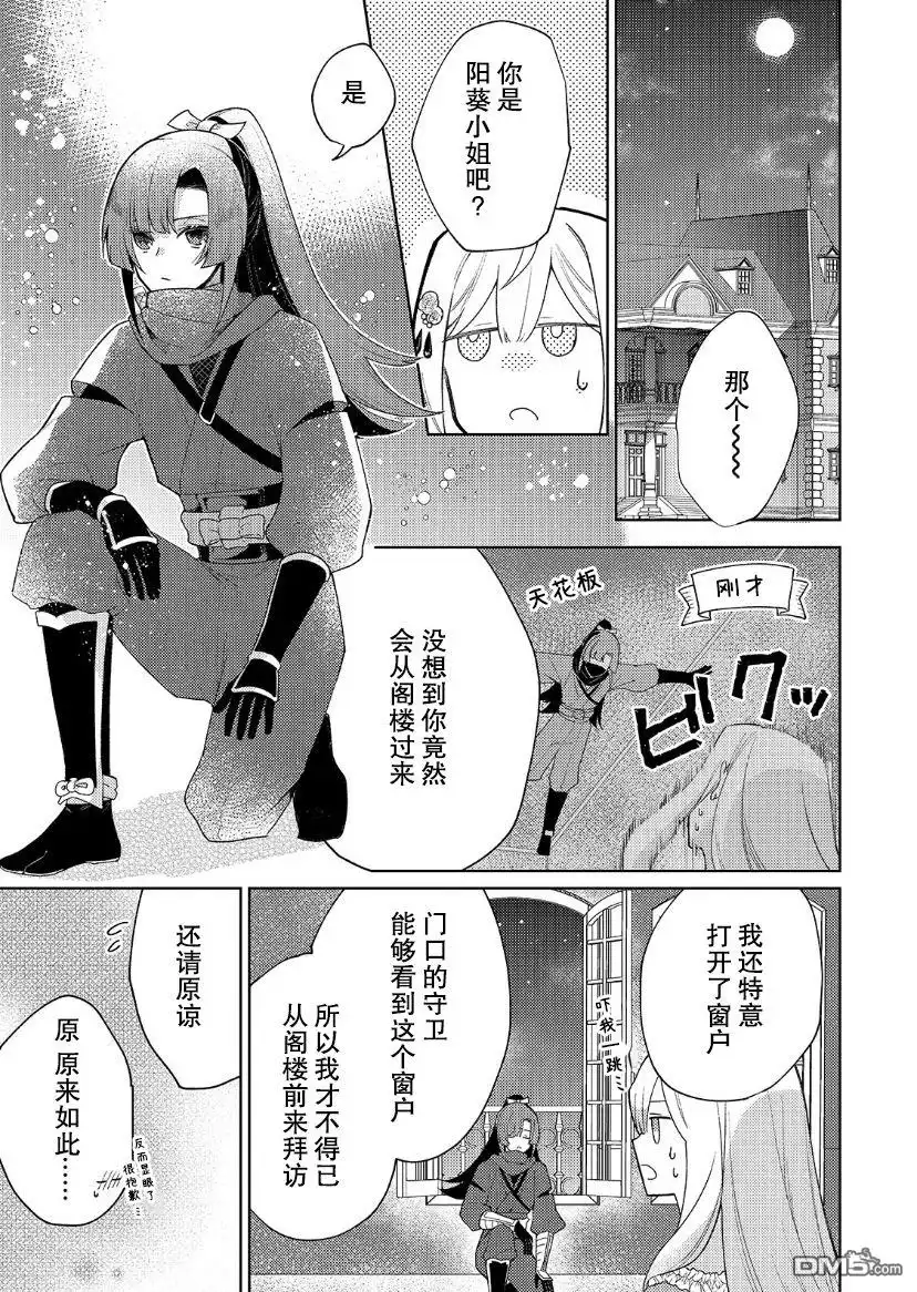 《圣女因太过完美不够可爱而被废除婚约并卖到邻国》第11话 第22页