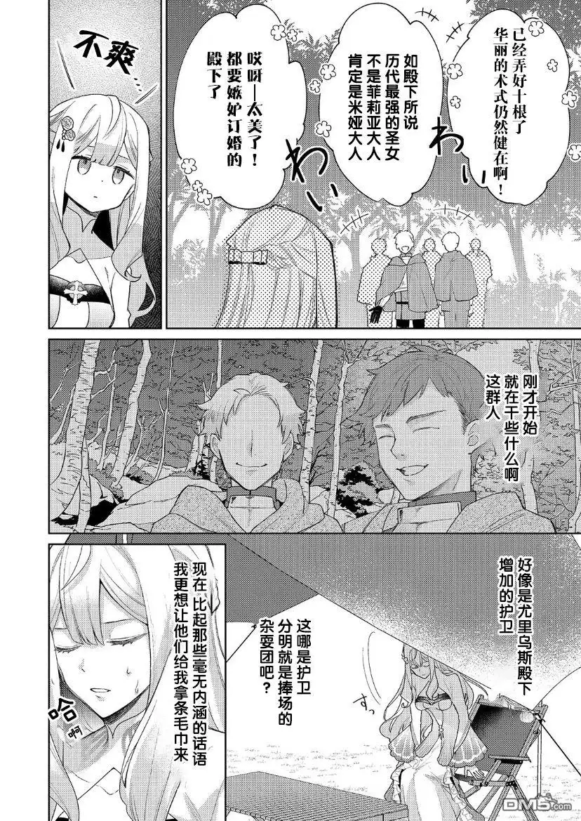 《圣女因太过完美不够可爱而被废除婚约并卖到邻国》第11话 第15页