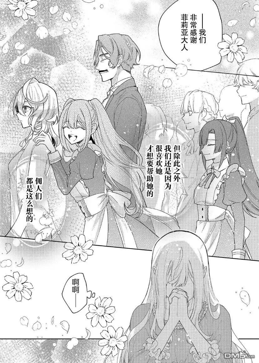 《圣女因太过完美不够可爱而被废除婚约并卖到邻国》第11话 第24页