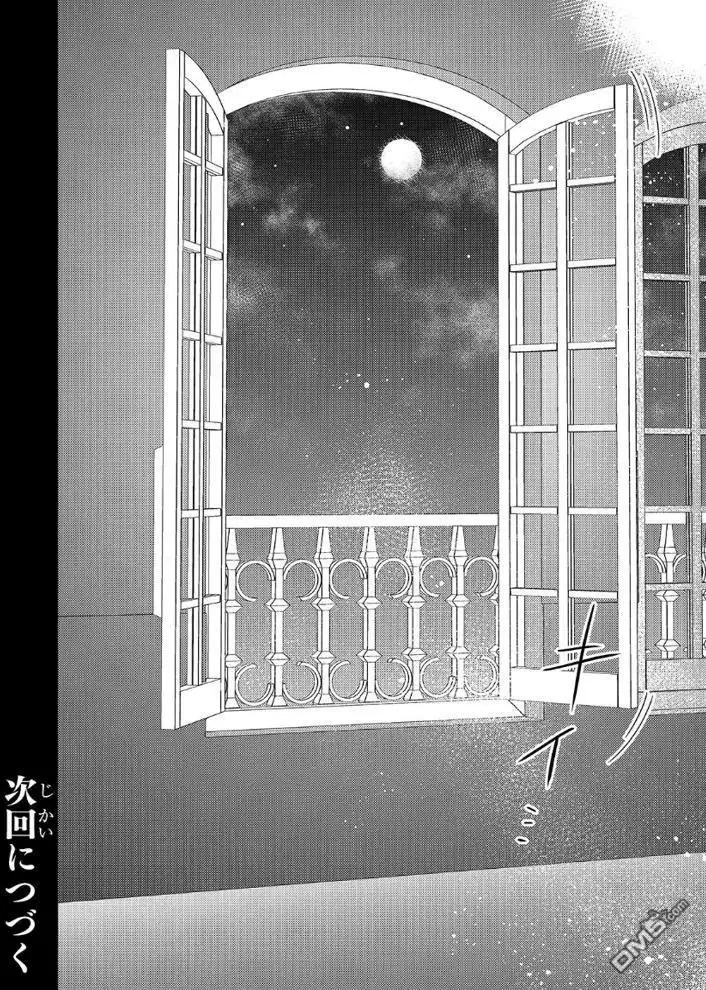 《圣女因太过完美不够可爱而被废除婚约并卖到邻国》第11话 第31页