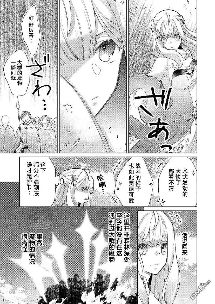 《圣女因太过完美不够可爱而被废除婚约并卖到邻国》第11话 第12页