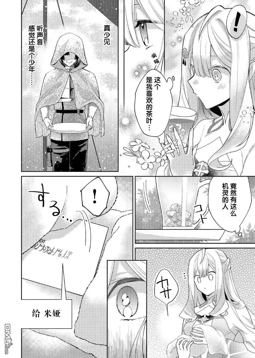 《圣女因太过完美不够可爱而被废除婚约并卖到邻国》第11话 第17页