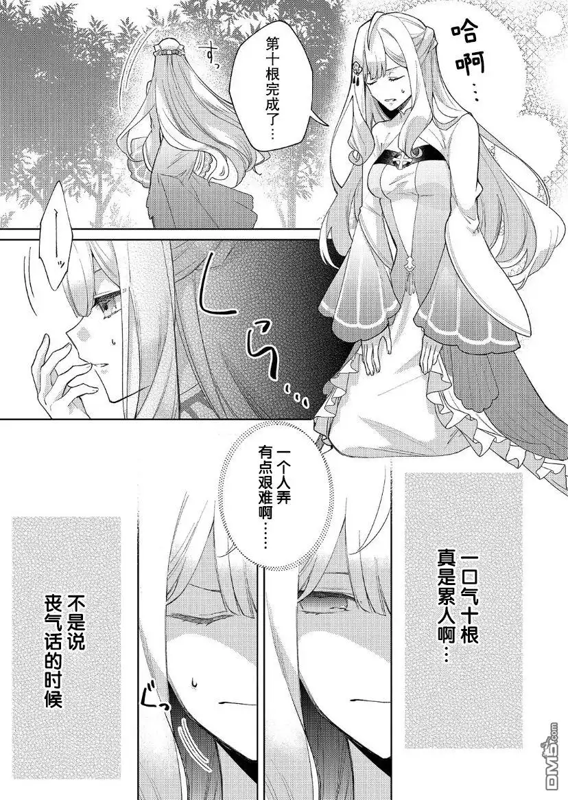 《圣女因太过完美不够可爱而被废除婚约并卖到邻国》第11话 第14页
