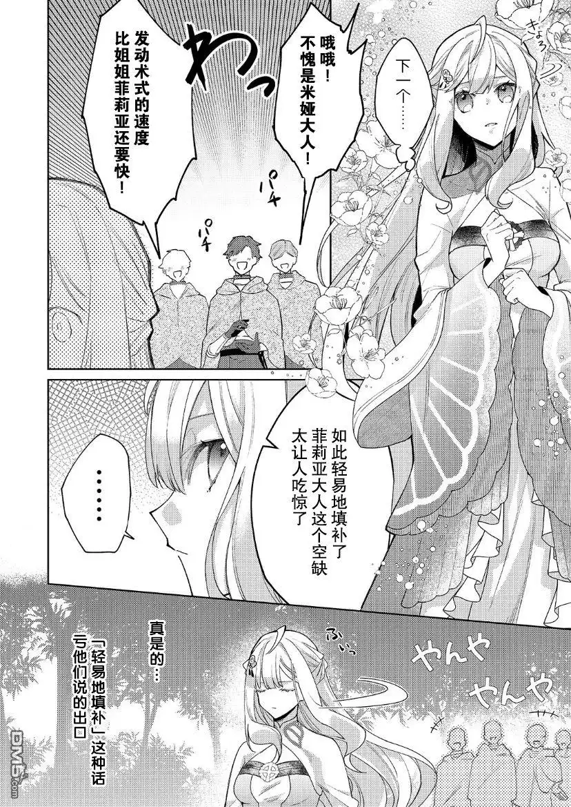 《圣女因太过完美不够可爱而被废除婚约并卖到邻国》第11话 第7页