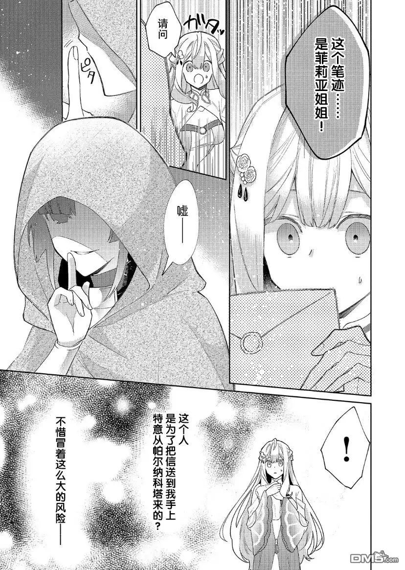 《圣女因太过完美不够可爱而被废除婚约并卖到邻国》第11话 第18页