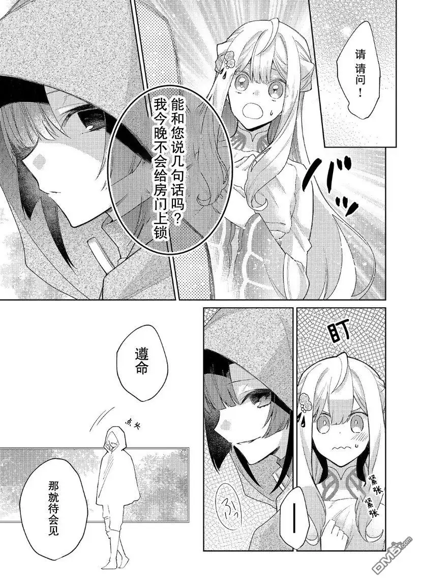 《圣女因太过完美不够可爱而被废除婚约并卖到邻国》第11话 第20页