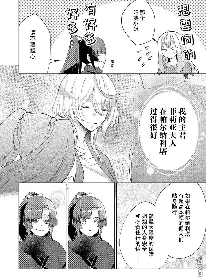 《圣女因太过完美不够可爱而被废除婚约并卖到邻国》第11话 第23页