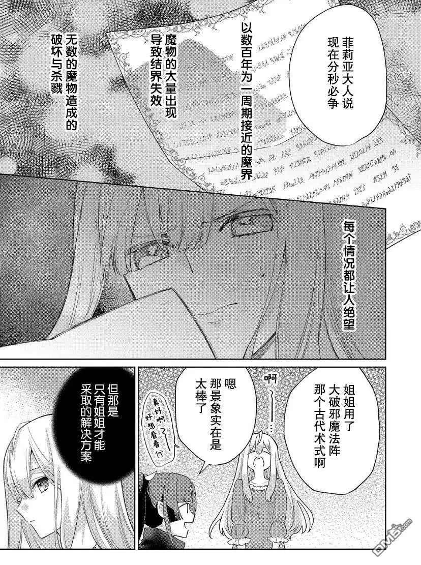 《圣女因太过完美不够可爱而被废除婚约并卖到邻国》第11话 第26页
