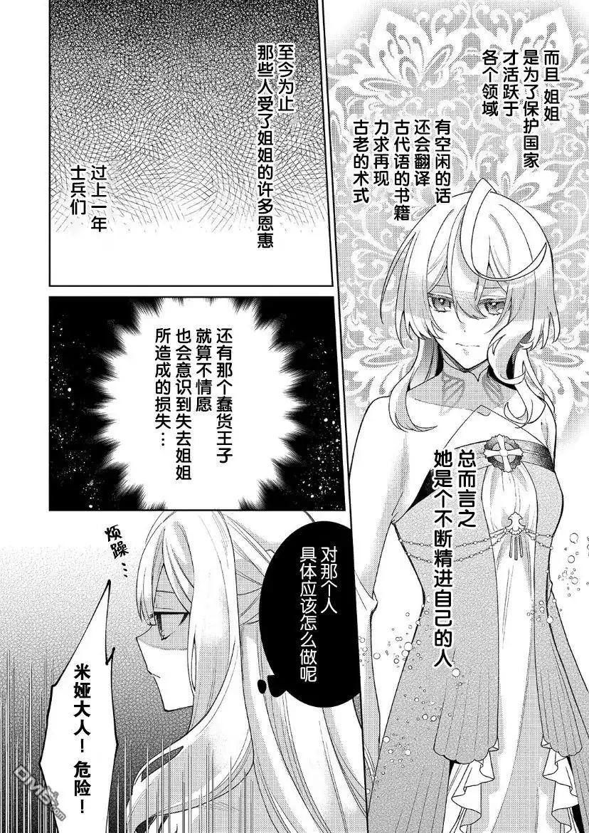 《圣女因太过完美不够可爱而被废除婚约并卖到邻国》第11话 第9页
