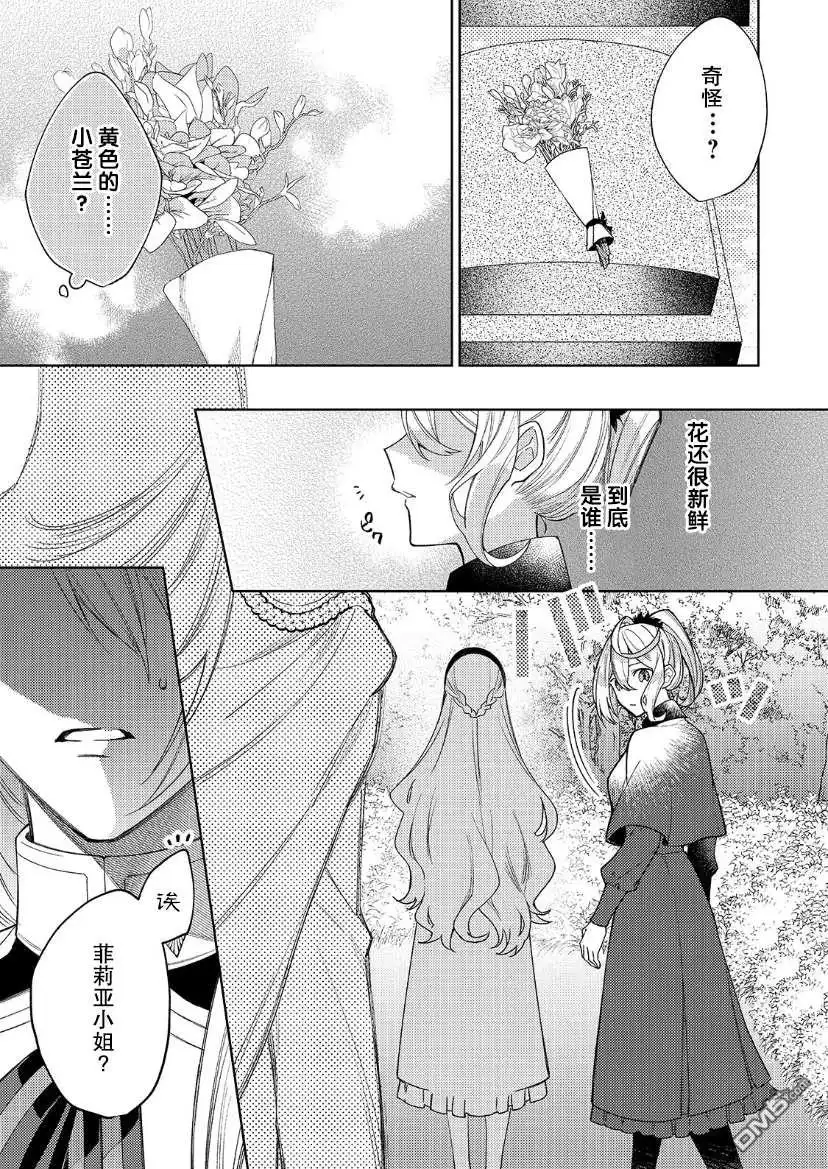 《圣女因太过完美不够可爱而被废除婚约并卖到邻国》第12话 第18页