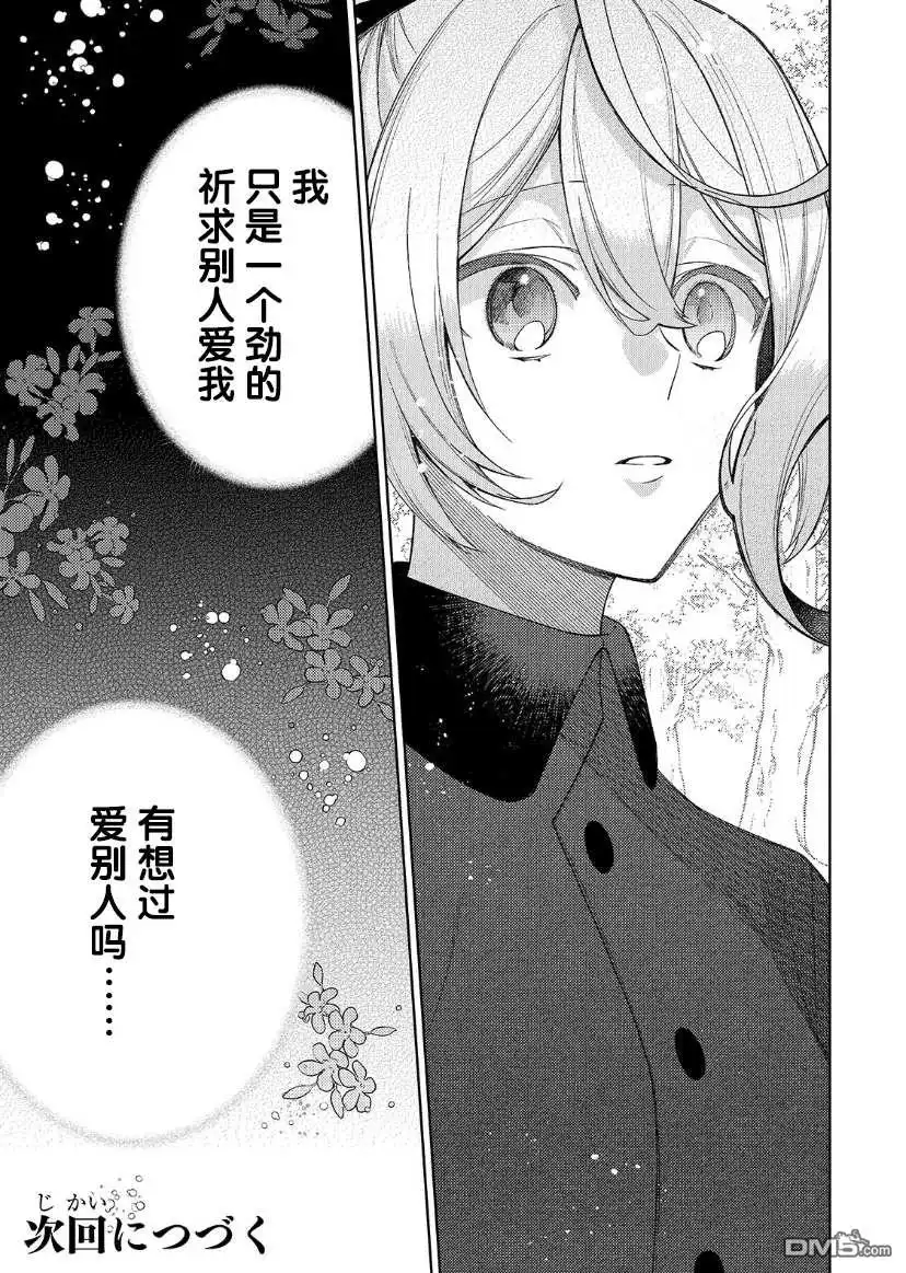 《圣女因太过完美不够可爱而被废除婚约并卖到邻国》第12话 第28页