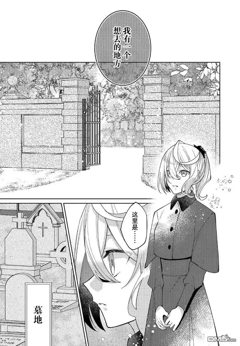 《圣女因太过完美不够可爱而被废除婚约并卖到邻国》第12话 第14页