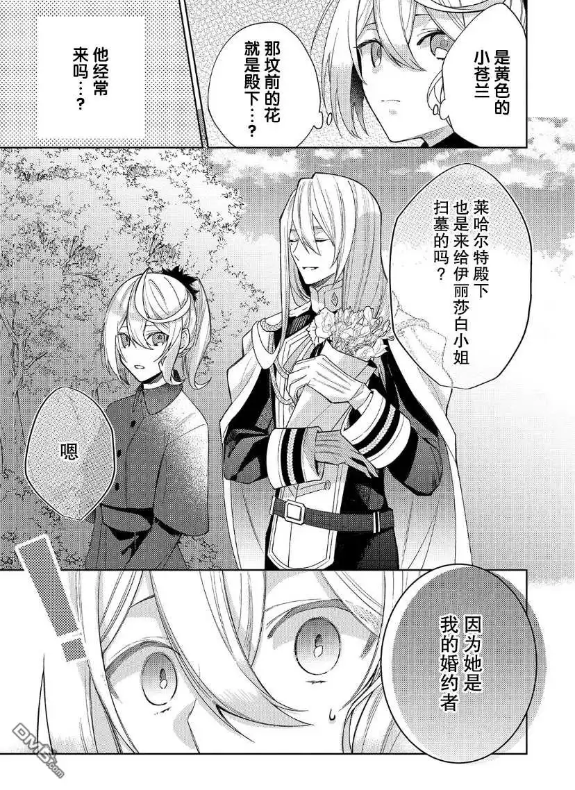 《圣女因太过完美不够可爱而被废除婚约并卖到邻国》第12话 第20页